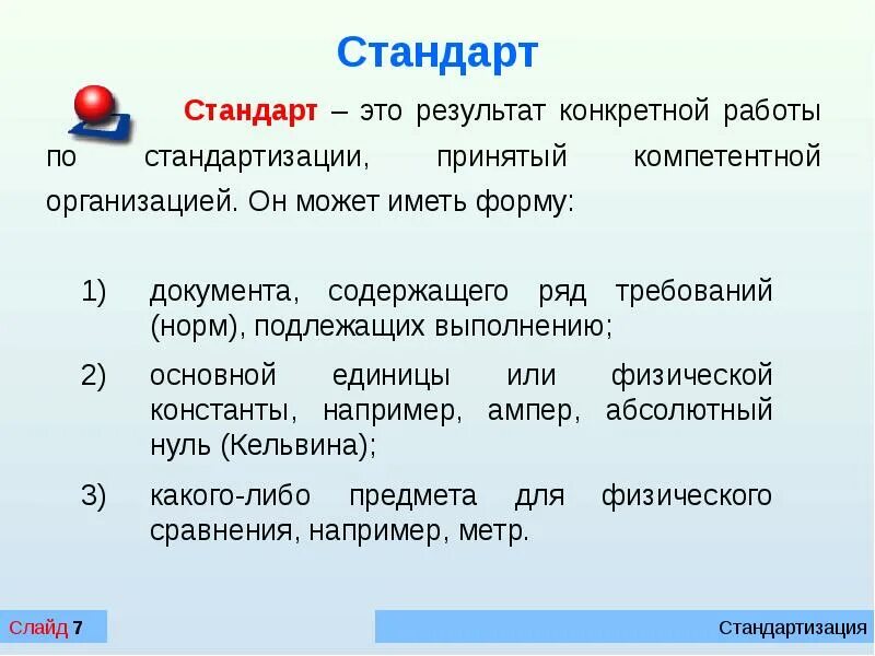 Стандарты результатов деятельности
