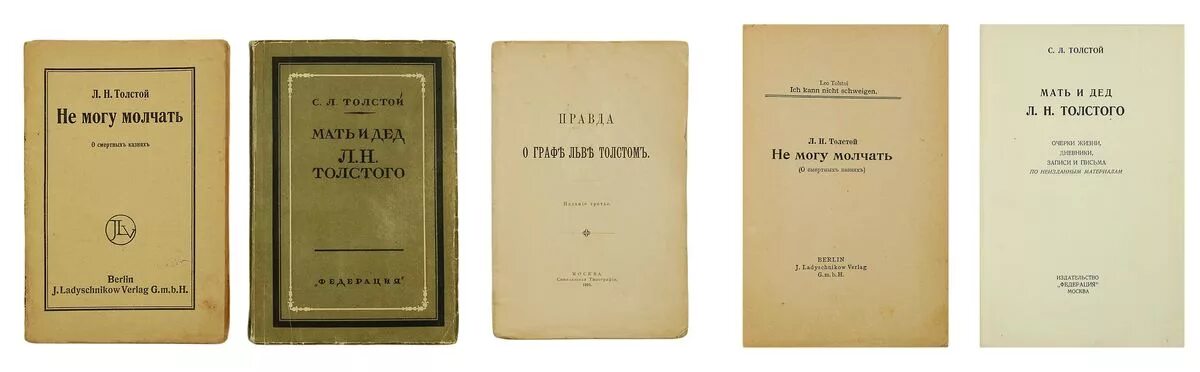 Книга старая жена. Публицистика Льва Толстого. Лев толстой 1908 год. Журнал Современник толстой. Лев толстой публицистика книги.