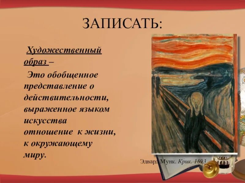 Художественный образ. Понятие художественного образа. Литературно художественный образ это. Художественный образ примеры. Образ произведения