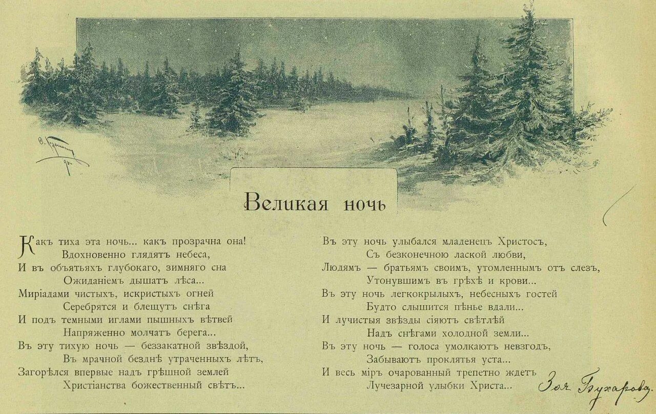 Эта ночь святая ноты для смешанного. Тихая ночь текст. Ночь тиха ночь свята. Это ночь Святая текст. Ночь тиха ночь свята текст.