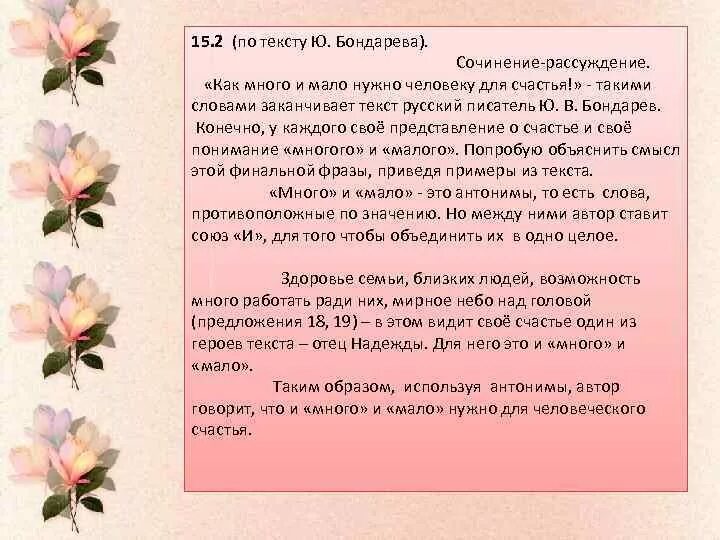Что такое счастье сочинение. Сочинегие на тему " что такое счастье ". Сочинение на тему счастье. Эссе что такое счастье. Рассуждение на тему счастье.