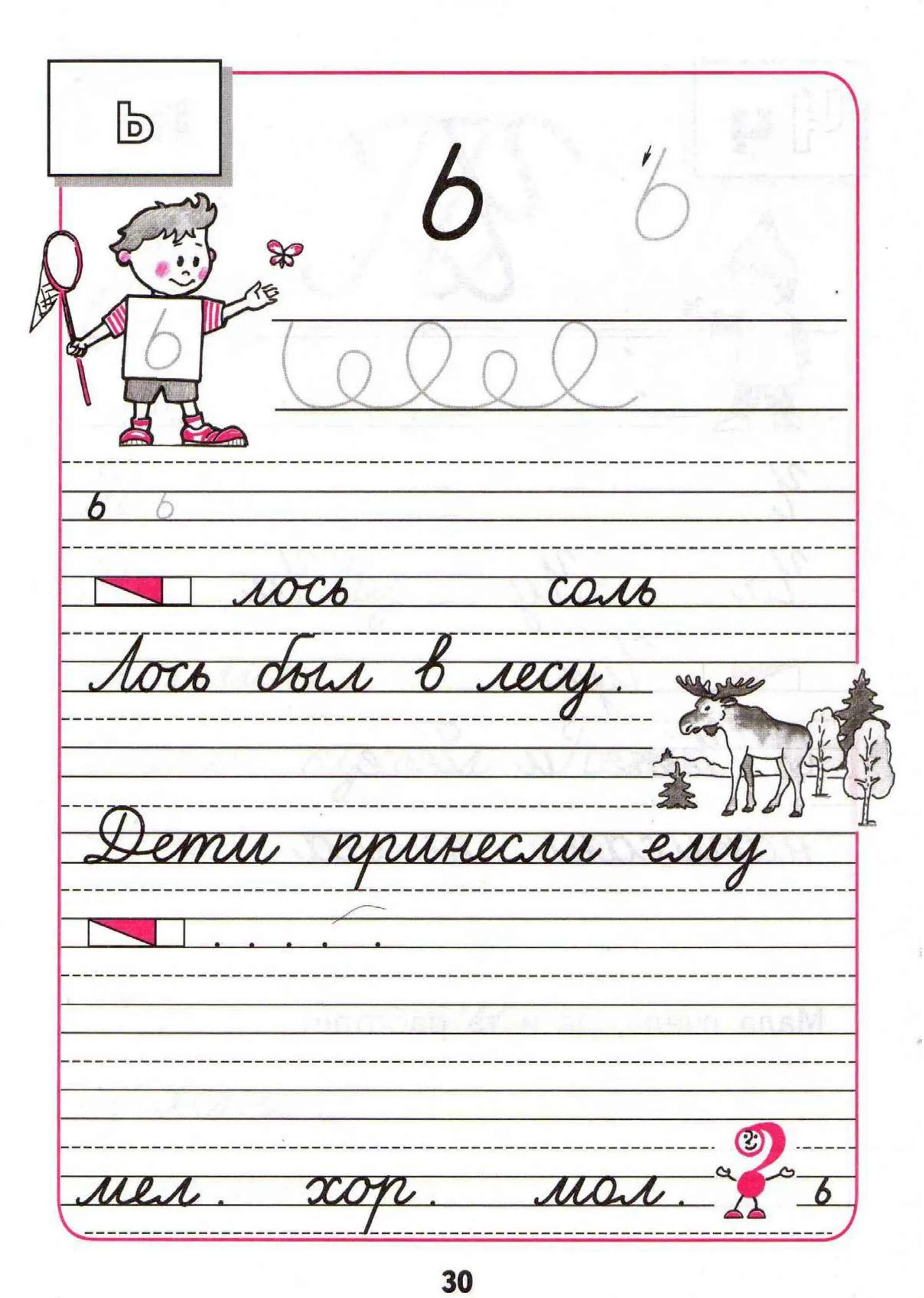 Прописи 1 класс 7 страница. Прописи горецкий 1. пропись 3 часть 1 класс школа россии. прописи школа россии 3 часть. прописи первый класс школа россии 3.