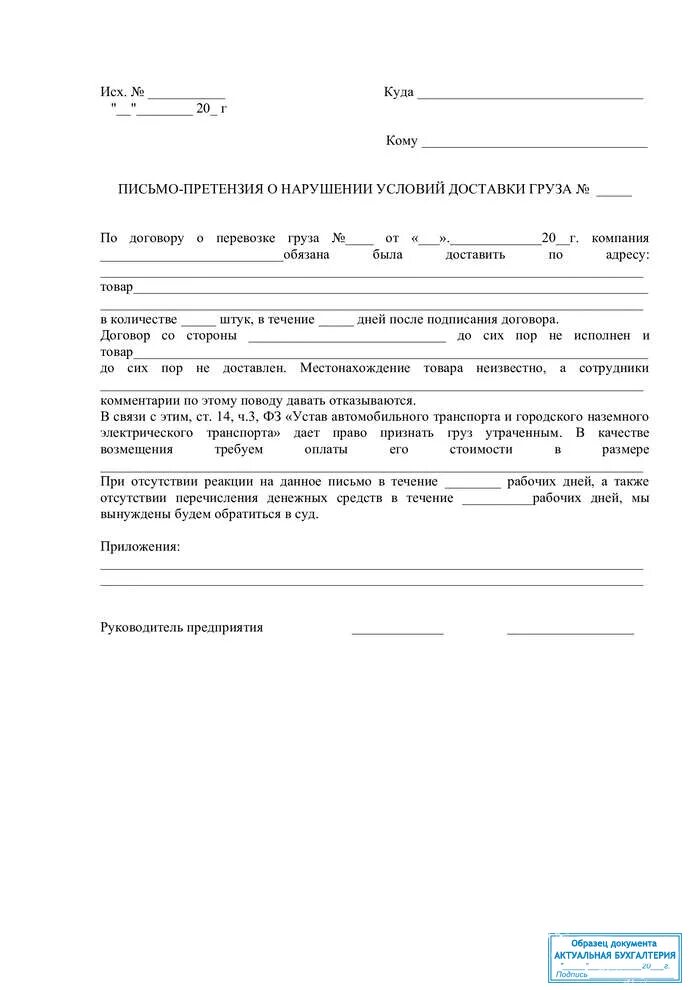 Невыполнение работ по договору. Пример претензионного письма о невыполнении условий договора. письмо претензия. письмо претензия образец. претензия на невыполнение условий договора.