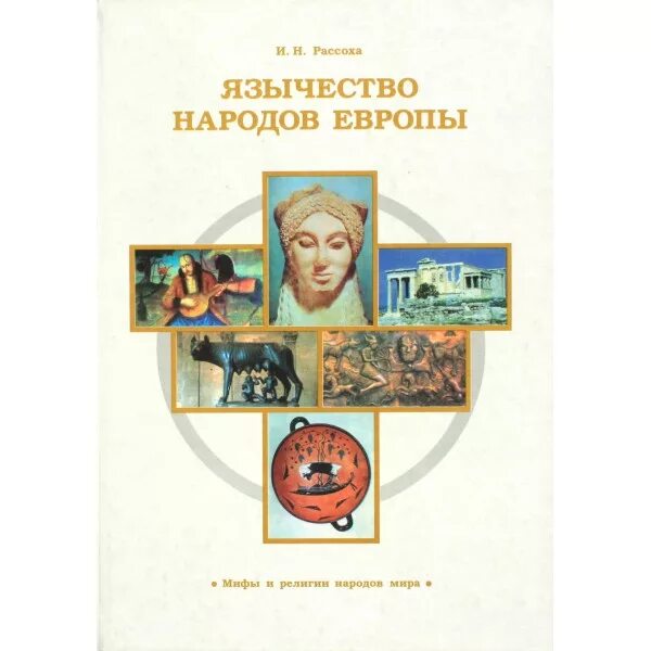 Водовозова. Сказки народов европы. Книга народы европы. Книга народы европы. Книга народы европы.