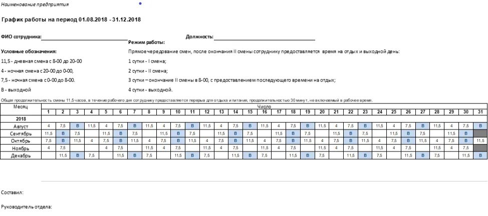 График работы вечер. Справка о сменном графике работы сотрудника. Справка о режиме работы сотрудника. Справка сотруднику с графиком работы. Справка о режиме работы сотруд.