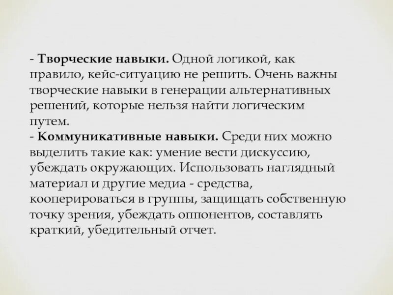 Практические навыки. Творческие навыки. Литературно творческие умения. Креативность это способность. Литературно творческие умения.