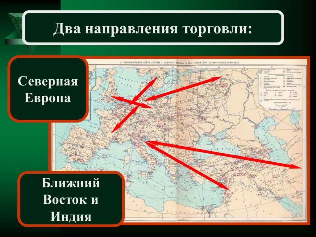 Направление развития торговли. Торговля с Востоком в средние века карта. Торговля с Востоком в средние века. Два направления торговли в средние века. Торговля в средние века презентация.