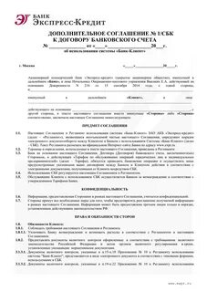 Договор экспресс займов