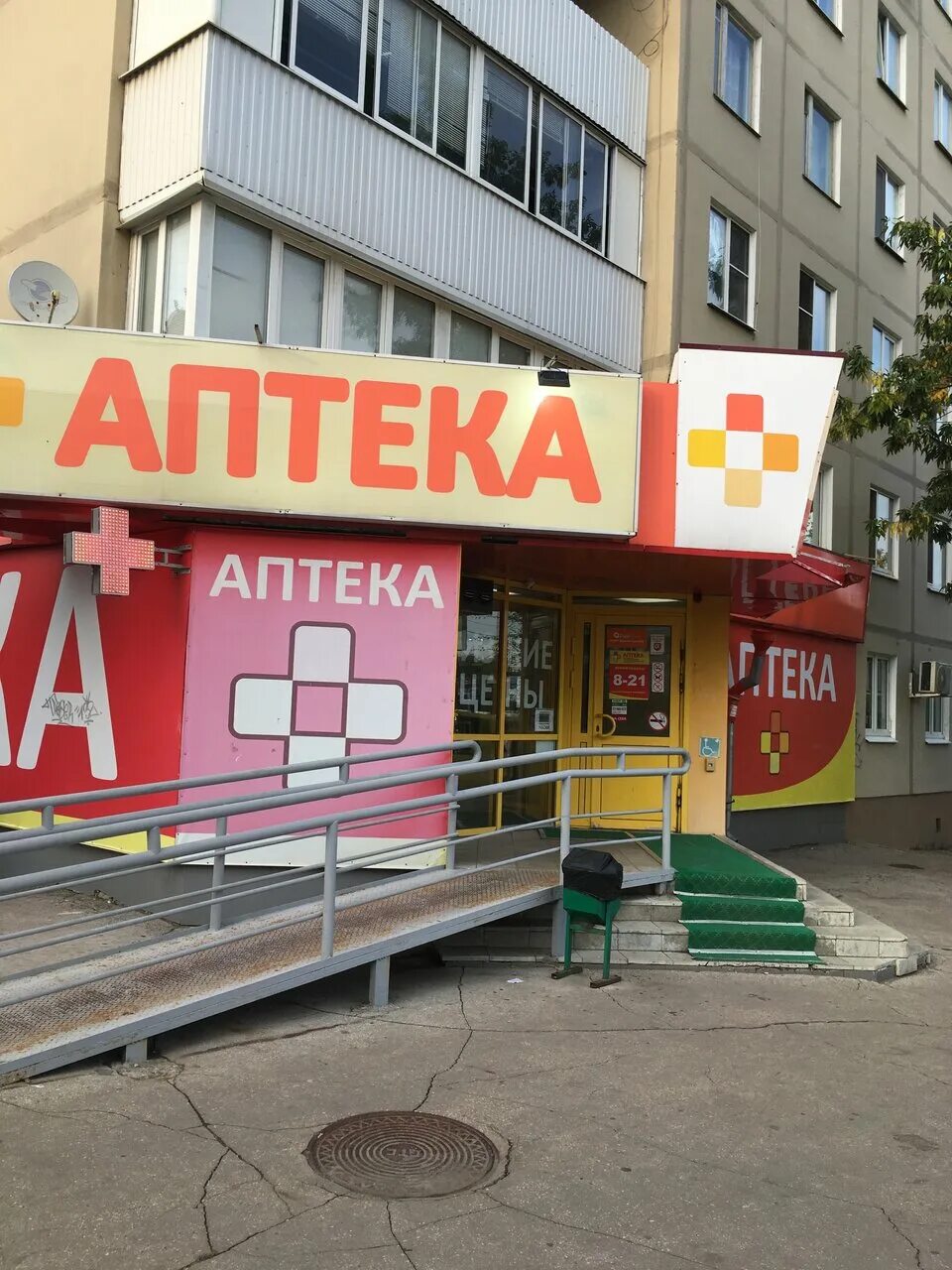 Проспект победы 10 новокуйбышевск. Аптека новокуйбышевск. Аптека плюс новокуйбышевск. Аптека проспект победы. Новокуйбышевск аптеки адреса.