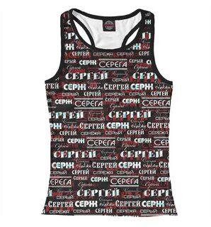 Сережа серый