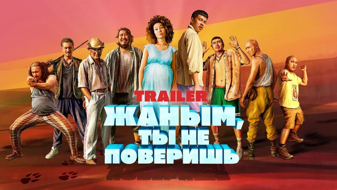 Жаным, ты не поверишь! (2019). Топ казахских комедий.