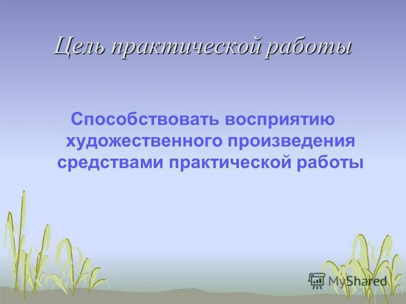 практическое задание. средства практической работы. перечислите методы передачи и усвоения учебной информации. ноотропные средства фарм эффекты. типология инноваций.