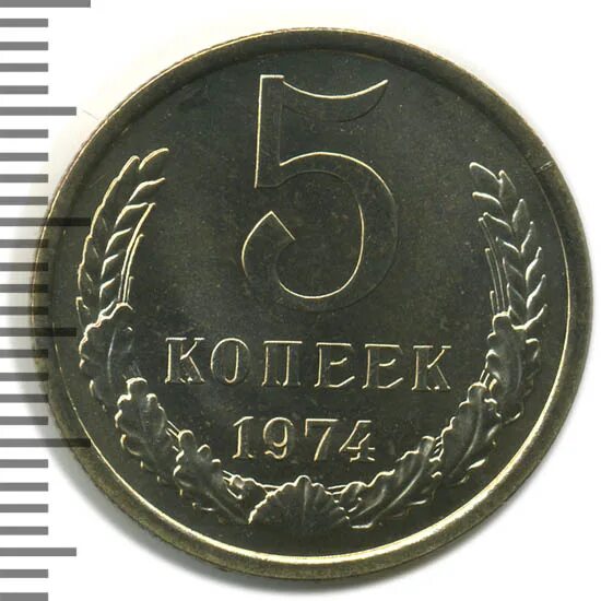 Монета 5 копеек 1974. 5 копеек 1974 года. 5 копеек 1974 года. Старинные монета 5 копеек 1975 года. Советский пятак фото.