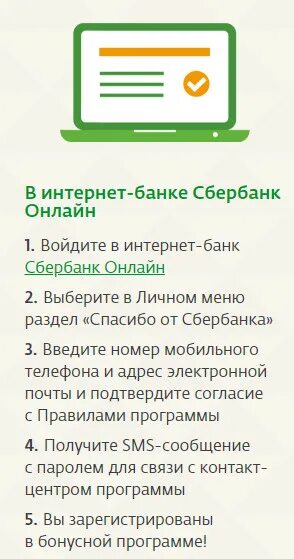 Как привязать сбер спасибо. Сбербанк спасибо подключить. Как подключить Сбер спасибо. Спасибо от Сбербанка подключить через Сбербанк.