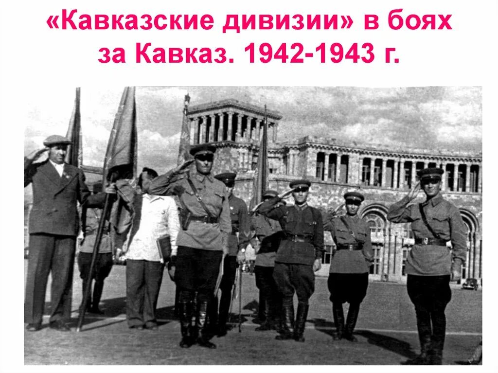 Армяне вторая мировая