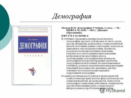 Демография учебник для вузов