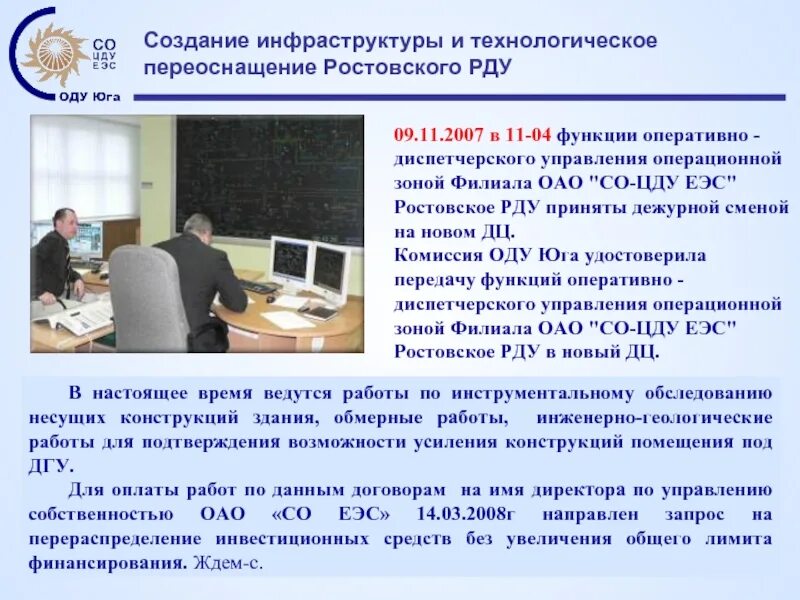 Оперативно технологической группы. ЦДУ оду РДУ. Волгоградское РДУ. Оперативное управление бурятское РДУ. Структура ЦДУ оду РДУ.