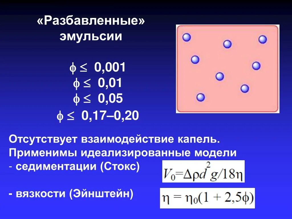 Седиментация эмульсии. Разбавленные эмульсии. концентрация эмульсии. классификация эмульсий по концентрации дисперсной фазы. примеры разбавленных эмульсий.