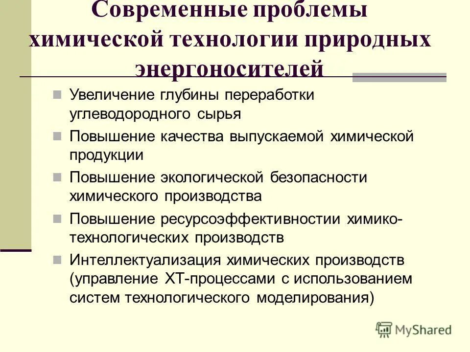 Перспективы развития химической