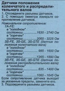 Сопротивление датчика коленвала