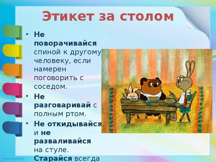 Домашний этикет 4 класс орксэ. Интересные свидания об этикете. презентация на тему этикет. интересные сведения об этикете. интересные факты об этикете.