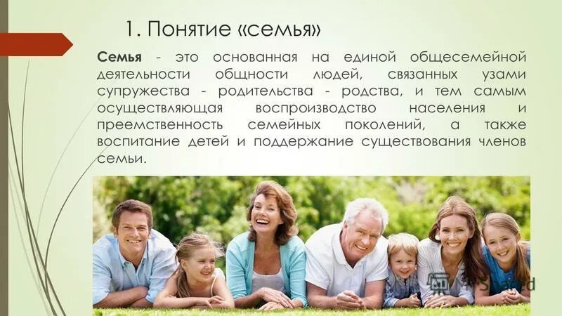 семья и брак презентация. супружество и родство. понятие семьи. супружество и родство. супружество и родство.