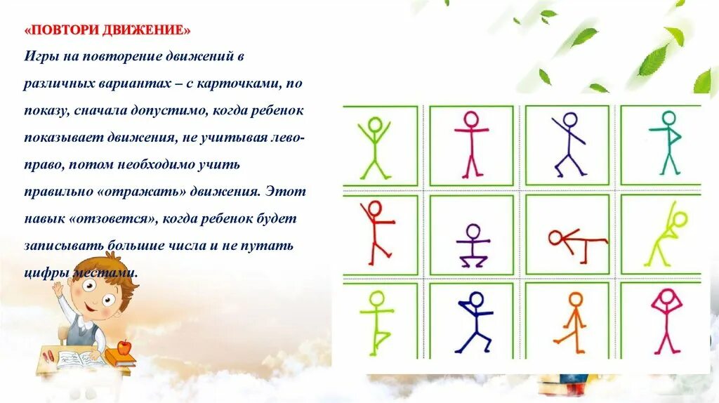 Игра повторяй движения под музыку. Игра повторяй движения под музыку