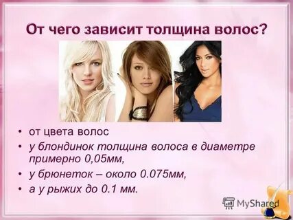 Толщина 1 волоса