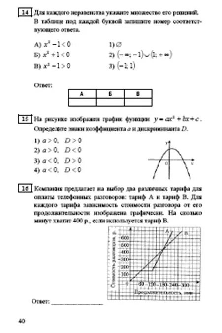 Гиа по математике 8 класс