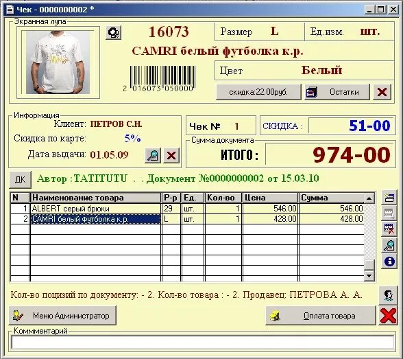 программное обеспечение розничной торговли