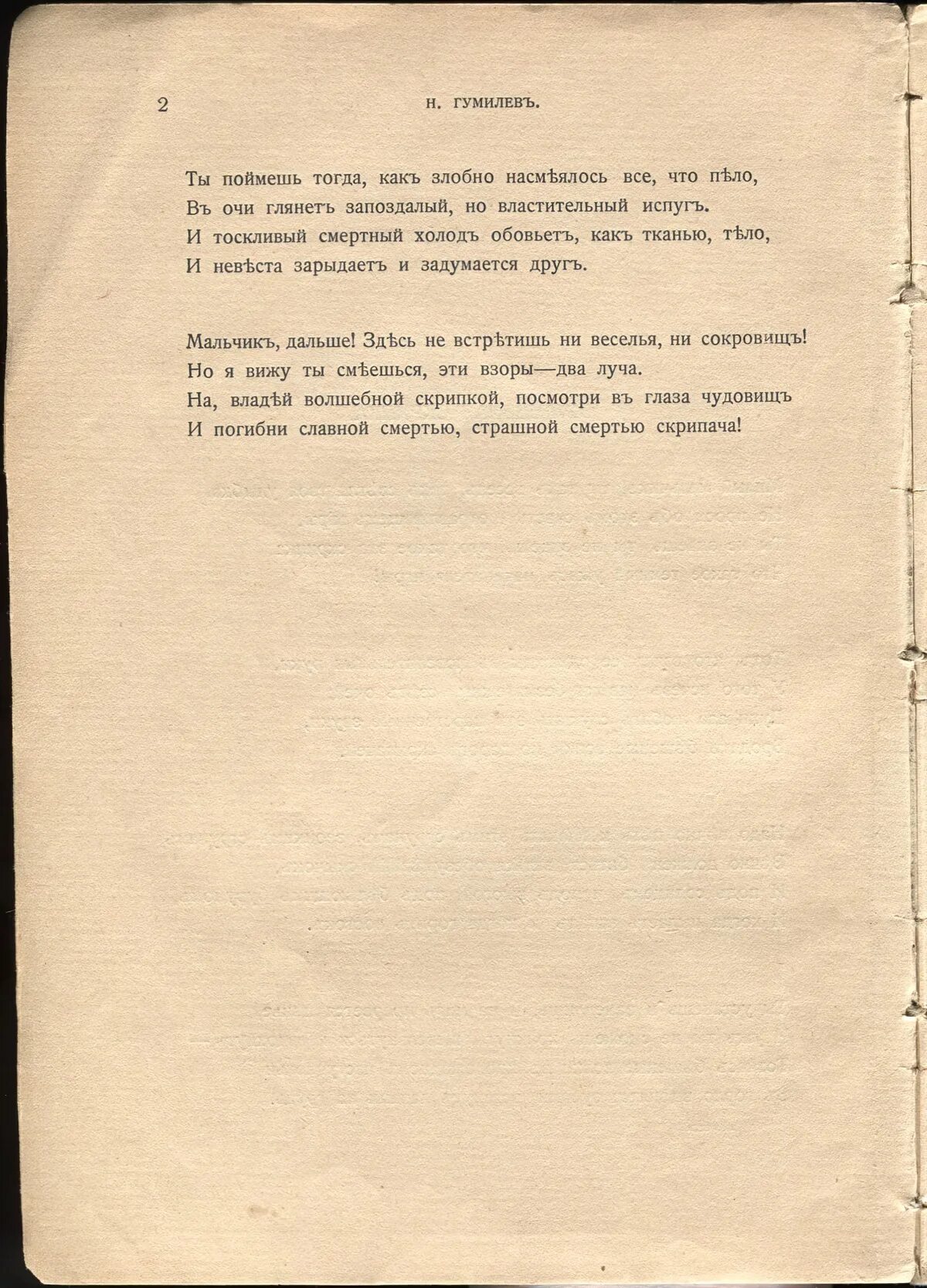 Гумилёв Волшебная скрипка стихотворение. Жемчуга Гумилев 1910.