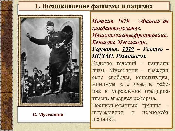 Зарождение и становление фашизма в германии. Появление фашизма в германии. Причины становления фашизма в германии. Зарождение итальянского фашизма. Германский фашизм предпосылки.