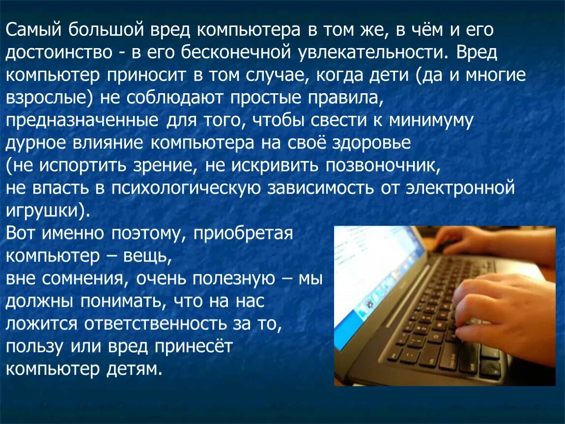 Почему компьютер вреден для человека. Какой вред от компьютера. Какой вред приносит компьютер. Компьютер опасен для здоровья. Что приносит людям работа