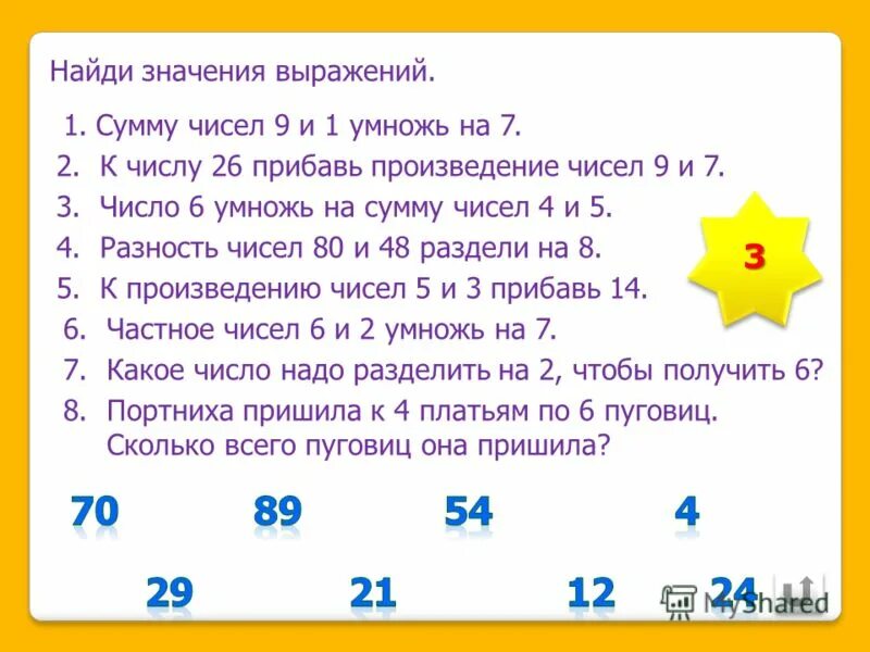 Какое число меньше 10 на два