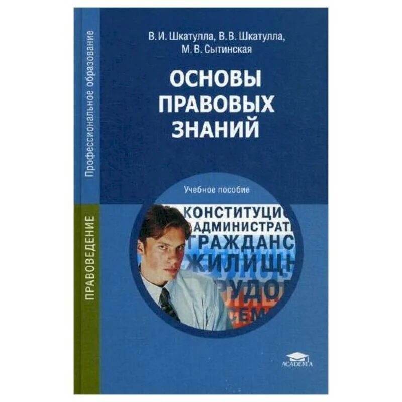 Книга основной основ. Книги основы правовых знаний. Основы правовых знаний 10 класс.