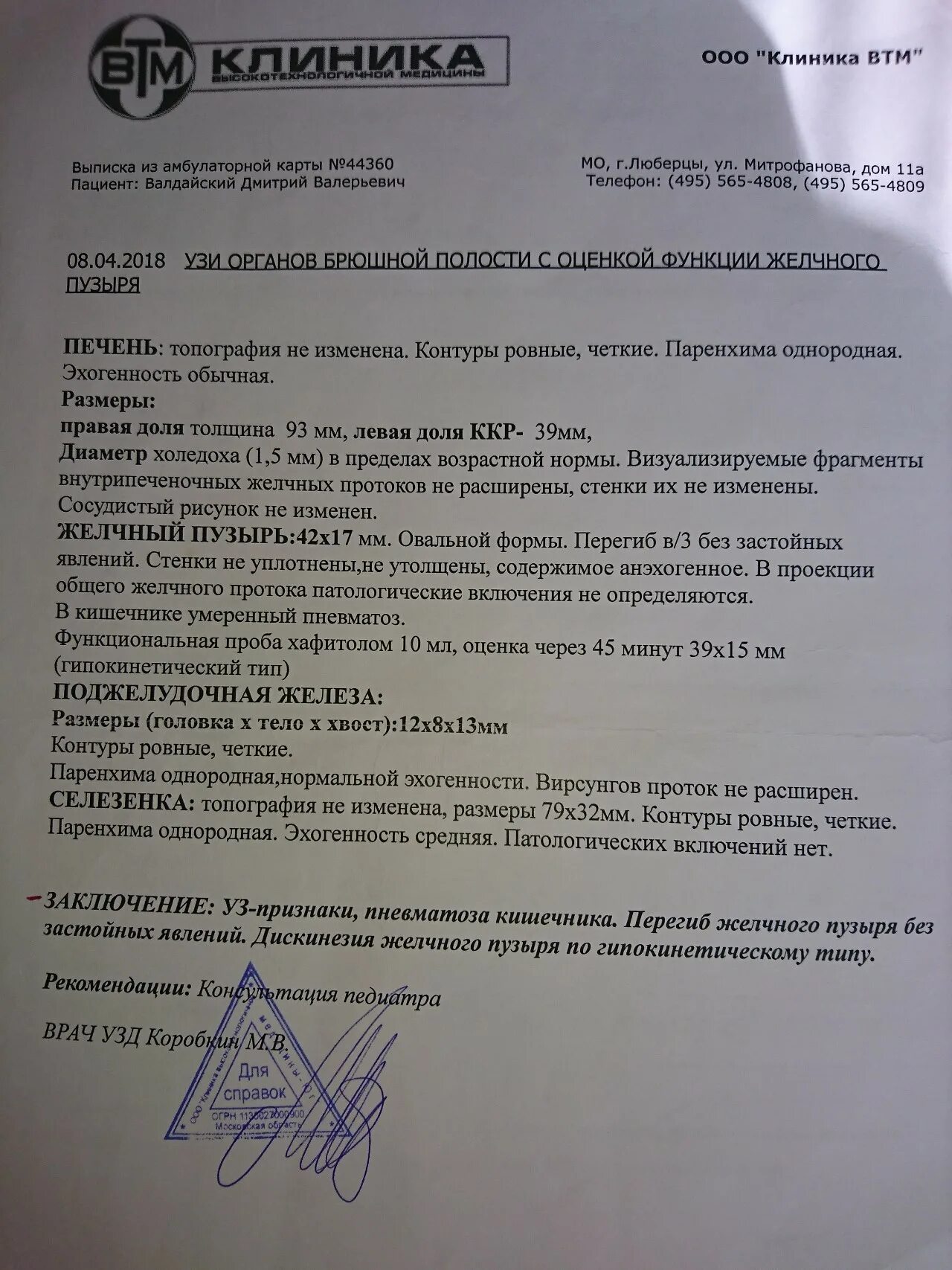 Желчный пузырь протокол. Перегиб желчного пузыря УЗИ протокол. УЗИ желчного пузыря заключение УЗИ. УЗИ желчного пузыря описание. Протокол УЗИ печени и желчного пузыря.