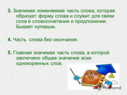 Измени форму слова стол