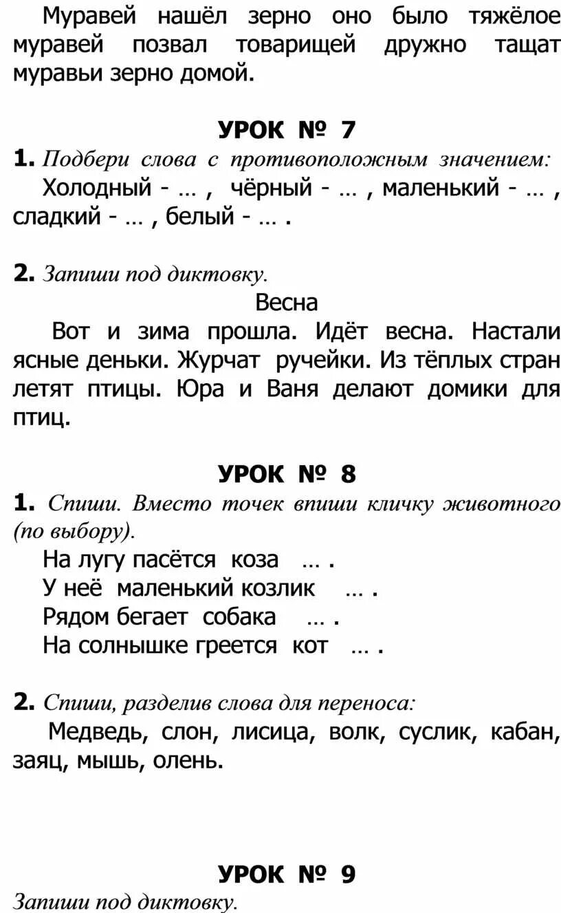 Муравей нашел зерно оно было тяжелое. Муравей и зерно текст. Текст муравей нашел зерно. Муравей позвал товарищей дружно тащат муравьи зерно.