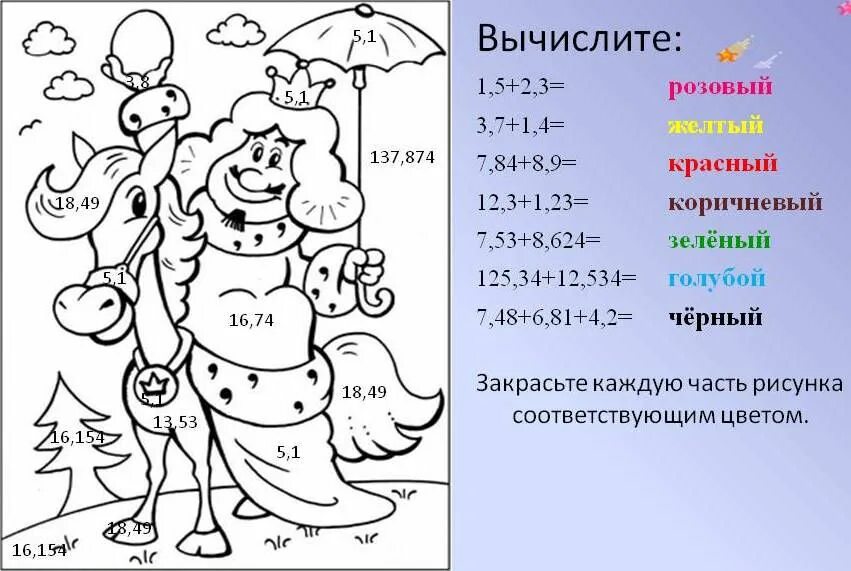 Задание по теме десятичные дроби