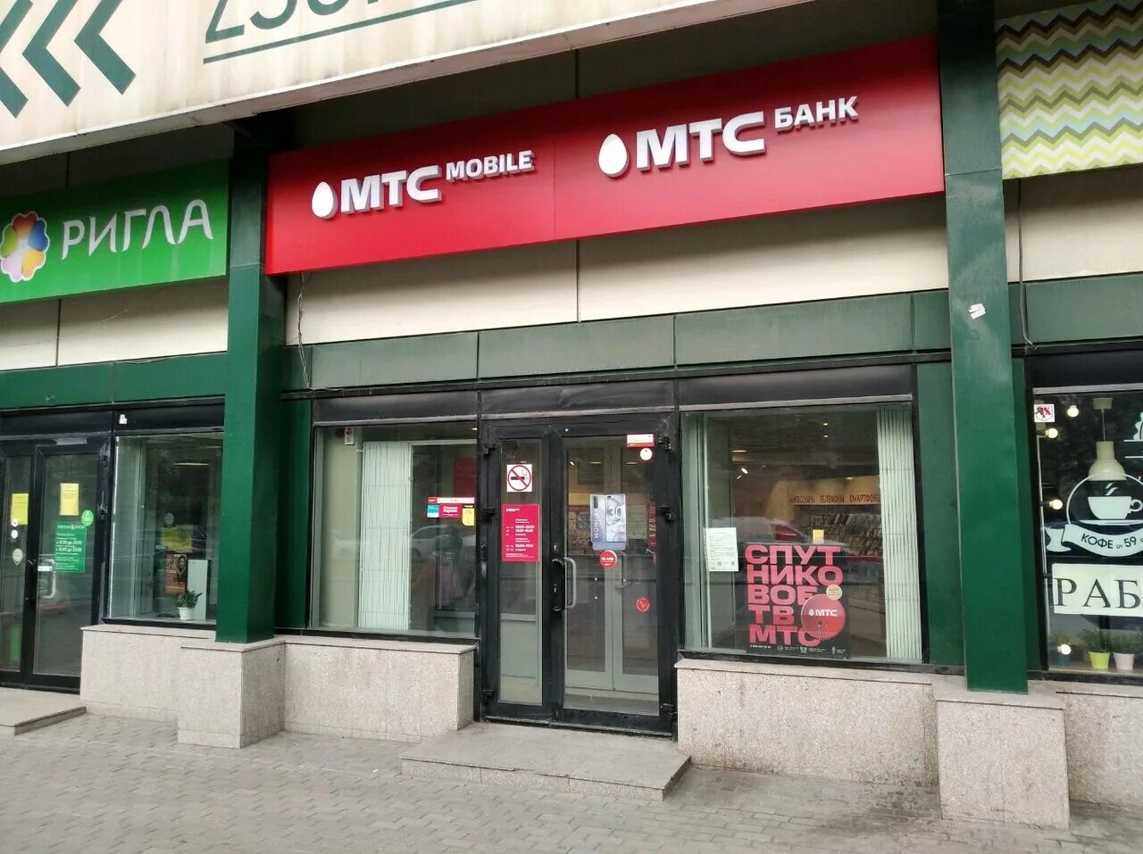 Московские банки в самаре. Московское шоссе 4 строение 15 самара банк мтс. мтс банк, самара, московское шоссе, 4, стр. 15. мтс банк. мтс банк в самаре.