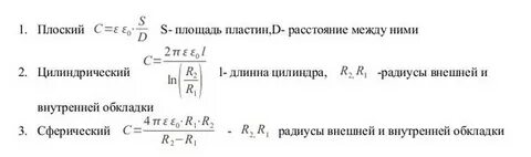 Формула емкости пластины