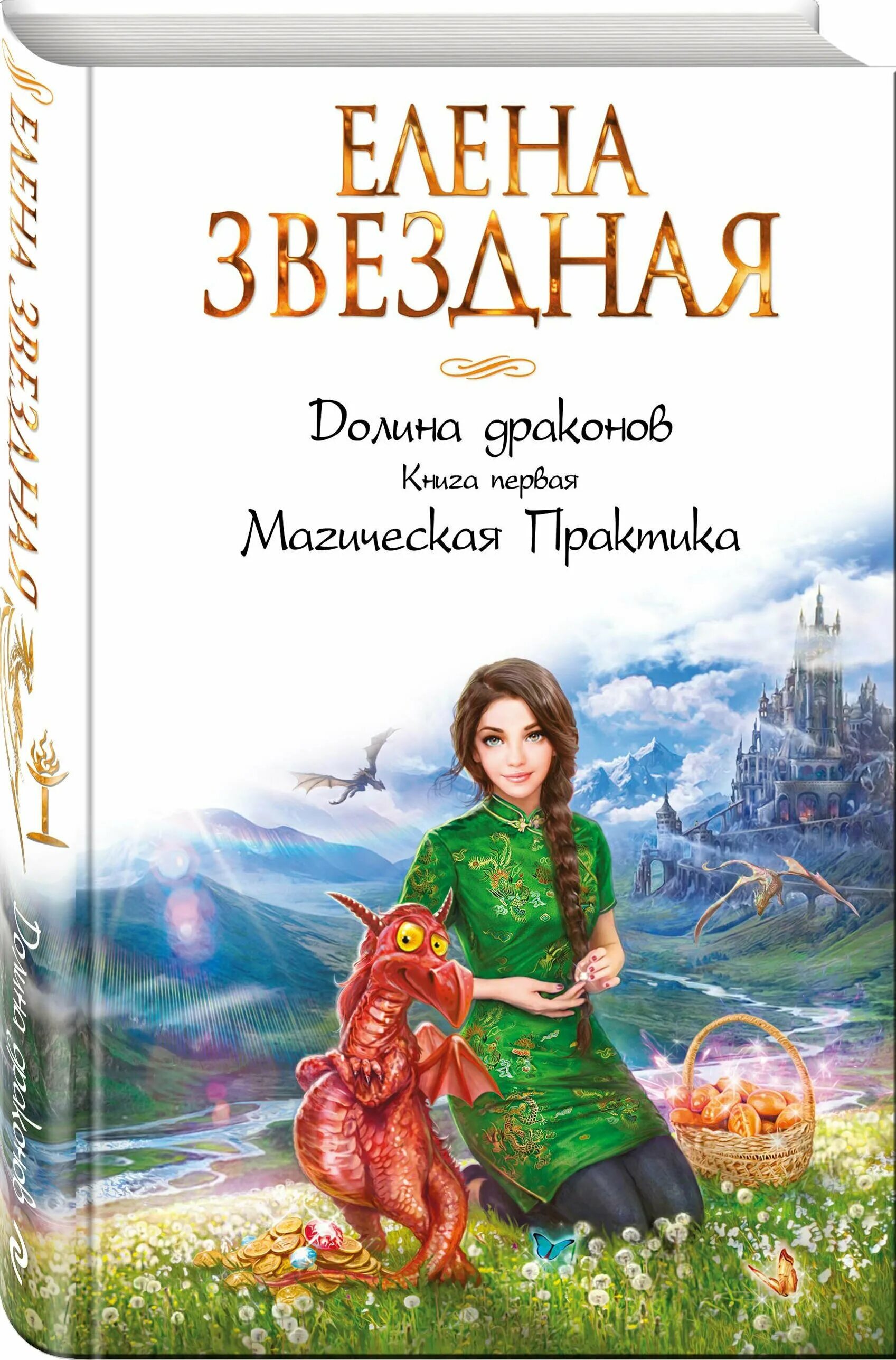 Книга магическая практика