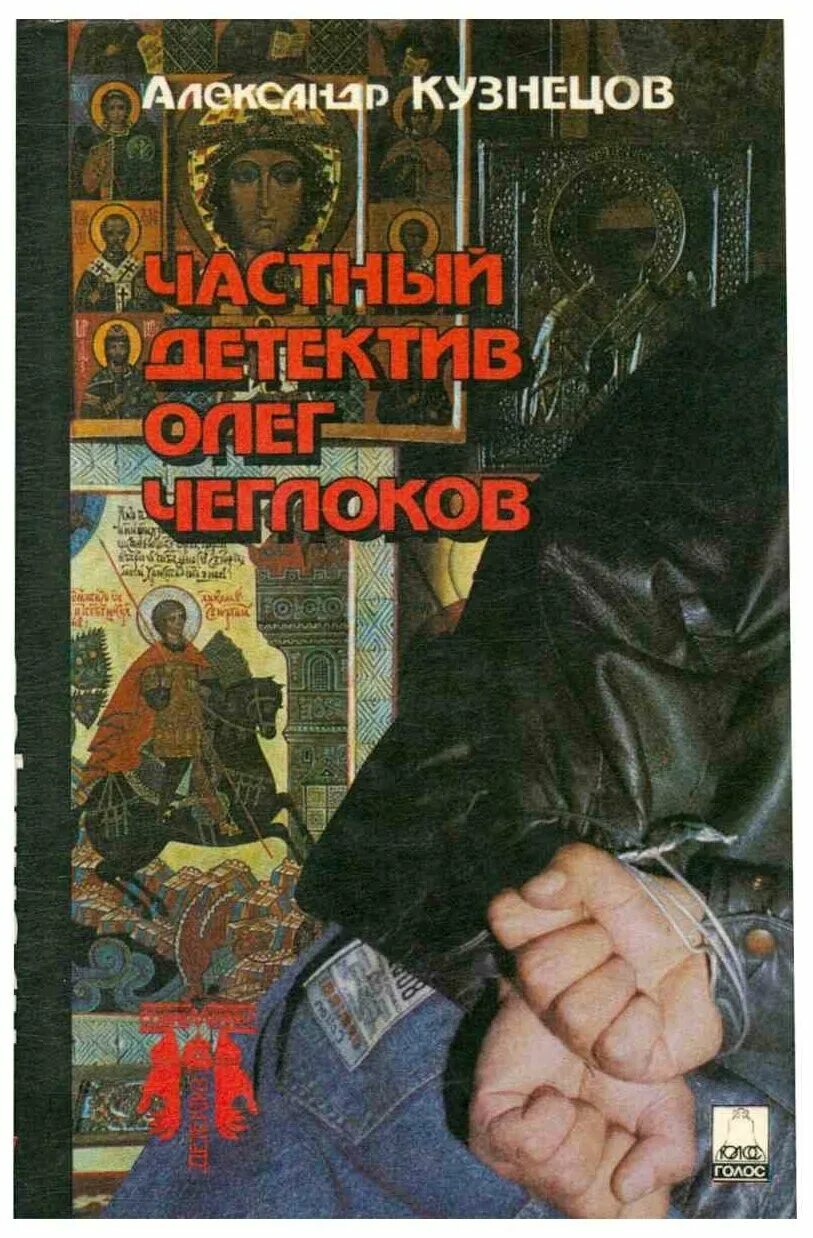 Книги частный детектив. Кронштадтский детектив.