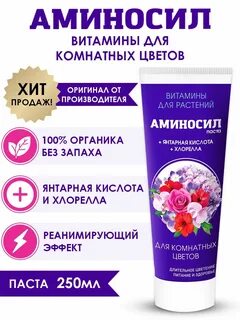 Аминосил универсальный