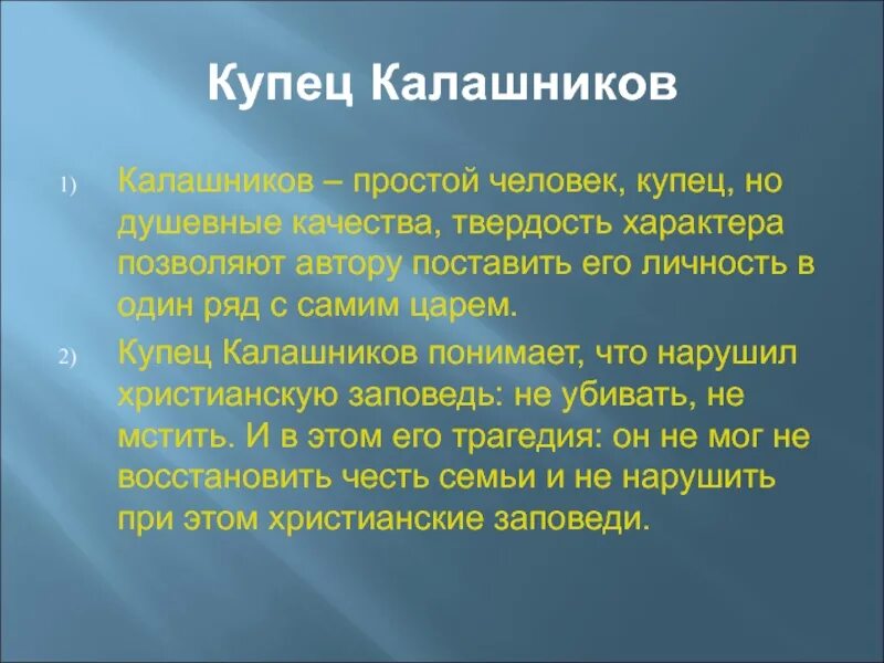 Характеристика купца Калашникова. Описание купца Калашникова. Характеристика купца Калашникова 7 класс. Купец Калашников характеристика.