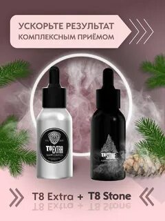 Т8 экстра