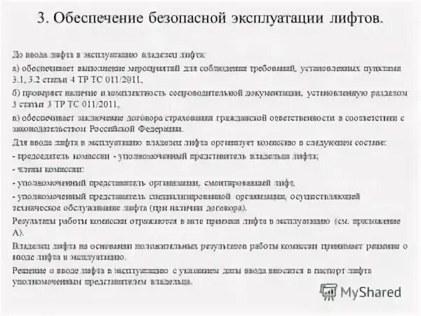 Договор лифты