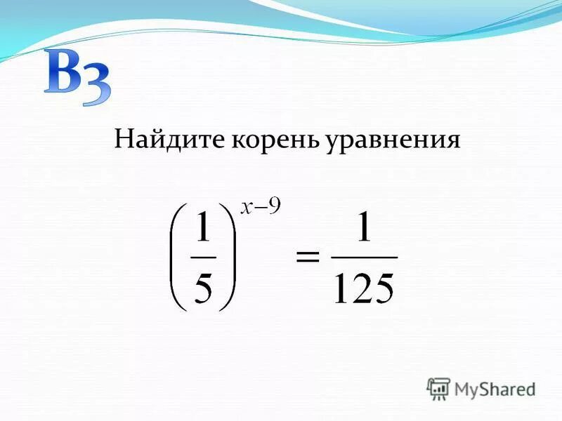 Найдите корень уравнения х 24