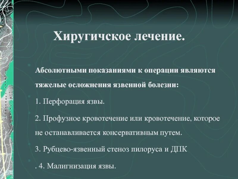 Абсолютные показания к операции при язвенной болезни. Показания к госпитализации при язвенной болезни. Абсолютные показания к плановой операции. Абсолютные показания к операции