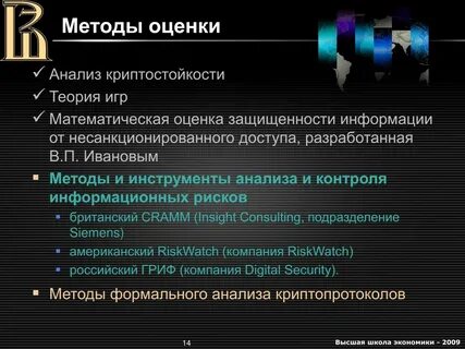 Криптостойкость